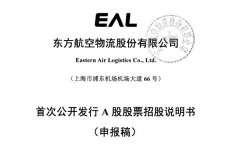 東航物流沖刺A股 聯想控股為第二大股東-海運費在線查詢