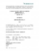 國泰航空完成收購香港快運航空100%權益-澳洲國際國際快遞