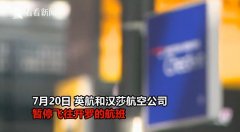 有恐怖分子要襲擊？英航漢莎航空取消飛開羅航班-沙特阿拉伯的空運(yùn)