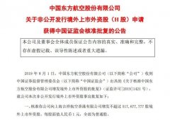 東航獲批向吉祥航空香港公司增發5.18億股H股-沙特阿拉伯的國際快遞