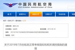 7月航班正常率不達標 多家航司機場被通報批評-上海空運