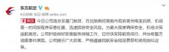 南京飛廈門航班飛機返航 現已安全抵達高崎機場-土耳其的國際快遞