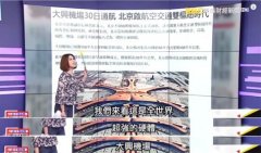 全程高能!臺(tái)媒驚嘆北京大興機(jī)場(chǎng):新世界第七奇跡!-歐洲航運(yùn)代理