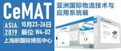 非洲國際空運斯坦德將亮相CeMAT亞洲國際物流展，助力國際物流自動化