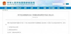 國際貨代公司-圖片 海航貨運等7家快遞企業或將被注銷快遞許可證