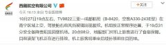 國際快遞價格查詢-西藏航空：三亞飛成都航班因風擋裂紋備降 已安排補班