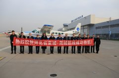 歐洲航運代理-國內首條省會城市間短途運輸航線——“欒城=堯城”在石家莊欒