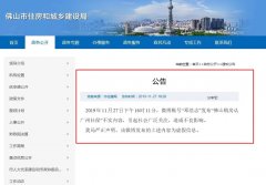 非洲國際空運-廣東佛山住建局：“佛山購房認廣州社保”為虛假信息