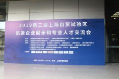 卡塔爾的國際快遞-第三屆上海自貿(mào)試驗區(qū)航運企業(yè)展示和專業(yè)人才交流會成功