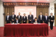 海運價格-日日順物流攜手長安民生物流 探索大件與汽車物流融合新生態