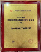 深圳空運公司-統一潤滑油勇奪中國物流投融資大會兩項重磅大獎