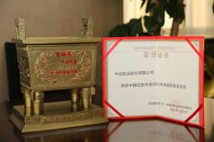 沙特阿拉伯空運(yùn)-中遠(yuǎn)航運(yùn)榮獲中國(guó)證券市場(chǎng)2015年卓越貢獻(xiàn)龍鼎獎(jiǎng)