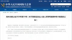 國際海運費查詢-海關總署宣布重啟出入境人員填寫健康申明卡制度