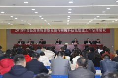 國際貨代-2019年度臨沂商城轉(zhuǎn)型發(fā)展與物流科技城創(chuàng)建工作總結(jié)會(huì)議召開