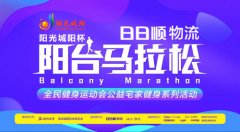 上海機(jī)場(chǎng)青島市城陽(yáng)區(qū)“日日順物流陽(yáng)臺(tái)馬拉松”3月27日線上開(kāi)跑