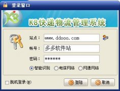 國際快遞價格速通物流信息管理系統(tǒng)下載 v3.6.0官方最新版