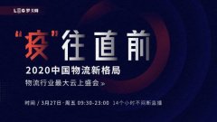 漢諾威空運價格跨越速運洪一瑋：物流企業如何做好疫情下的挑戰與應對