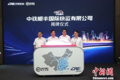 中國鐵路混改再結(jié)碩果 中鐵順豐國際快運(yùn)揭牌成立（圖）